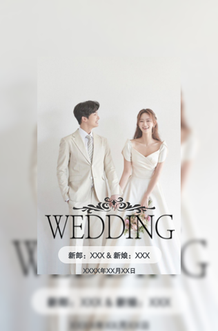 素雅大气婚礼电子邀请函模板