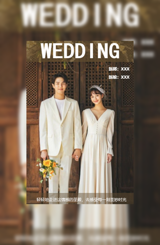 简约杂志风婚礼请柬电子请柬模板