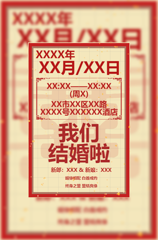 日历式红色（无图）简约婚礼电子邀请函模板