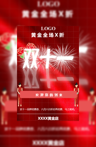 双十一黄金店优惠促销活动模板