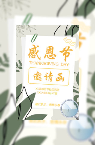 清新活力社区感恩节活动电子邀请函模板