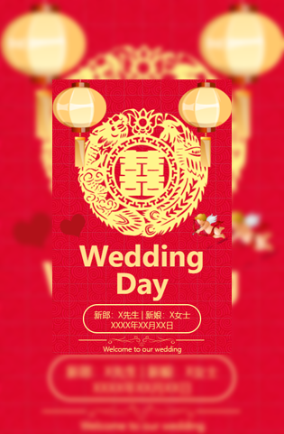 红色中式婚礼电子请柬模板