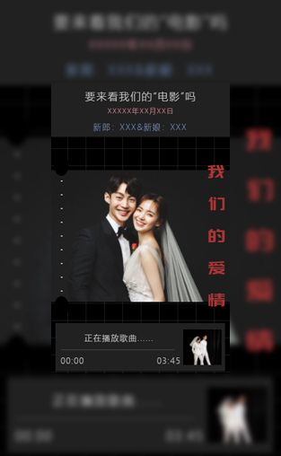 我们的爱情电影票婚礼邀请函长页模板