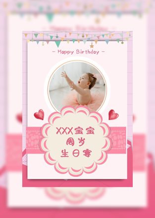 粉色可爱Baby生日周岁宴邀请函长页模板