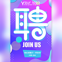 炫彩大气高端招聘宣传简介模板