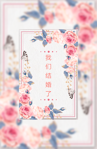 高端粉色婚礼请柬电子请柬模板