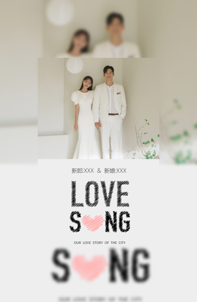 爱式风情结婚请帖电子请柬模板