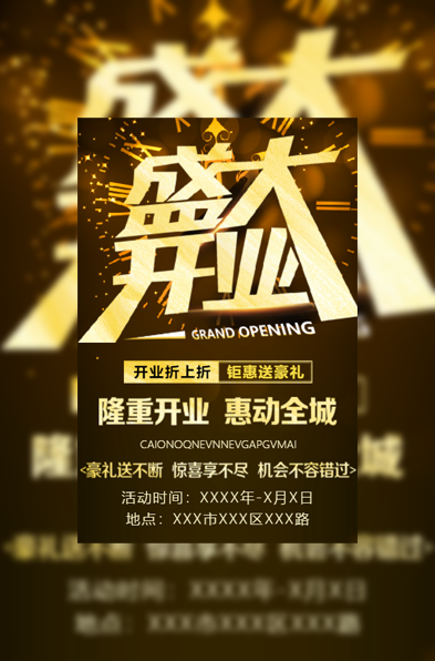 店铺商家盛大开业黑金高端风格模板