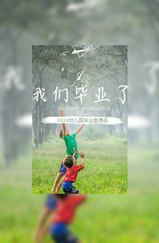 毕业照片相册聚会邀请函幼儿园小学毕业典礼邀请函模板