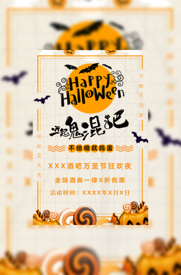 万圣节酒吧激情狂欢化妆派对万圣节蒙面舞会邀请函模板