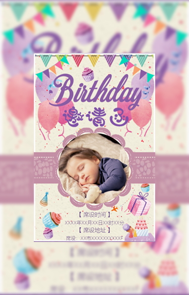 活泼可爱宝宝满月酒百日宴生日宴周岁宴邀请函模板