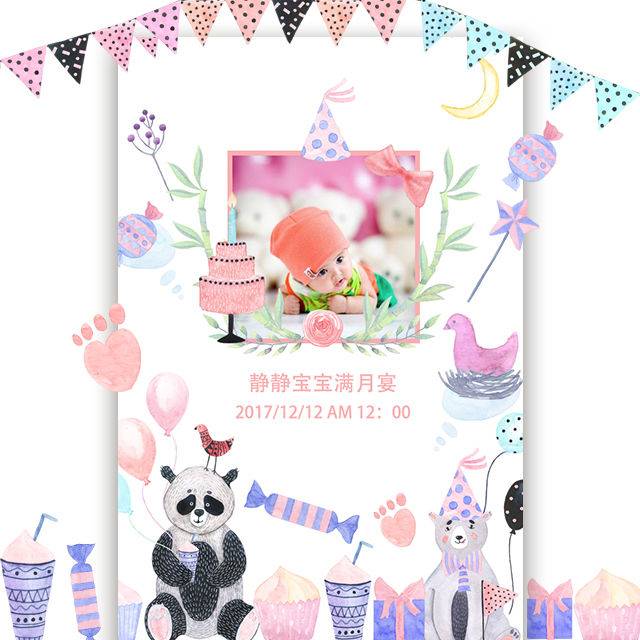 满月通用百日请柬电子请柬模板