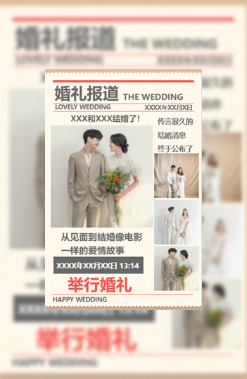 爆款创意婚礼日报高端时尚邀请函模板