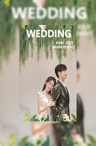 相偎相依婚礼请柬电子请柬模板