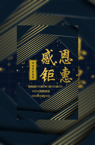 金奢感恩节商场优惠活动电子邀请函模板