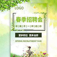 春季企业招聘招聘电子请柬模板