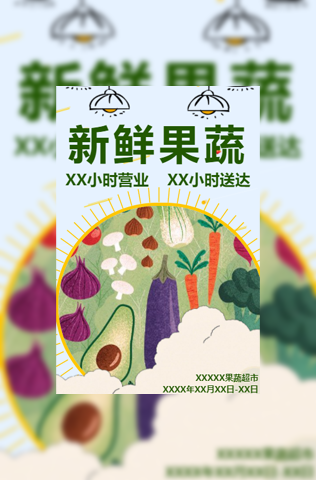 果蔬超市双十一促销活动模板