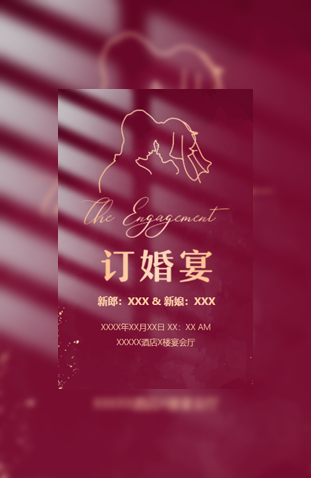 订婚邀请函订婚仪式订婚电子请柬模板