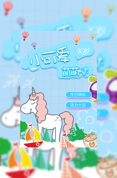 儿童宝贝生日聚会邀请函宝宝生日宴满月宴百日宴模板