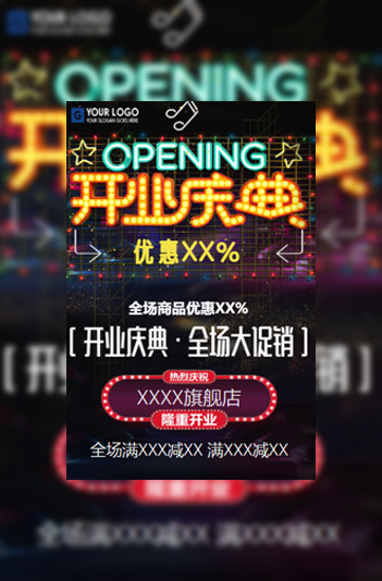 盛大开业庆典开业促销|新店开张促销活动宣传模板