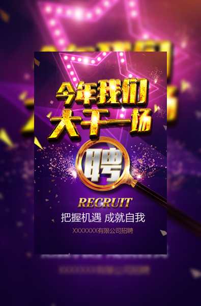 招聘高端招聘互联网招聘模板