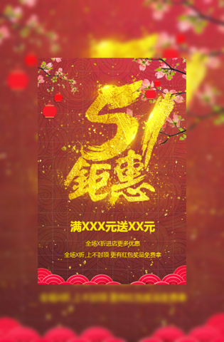 五一钜惠来袭，优惠活动多多模板