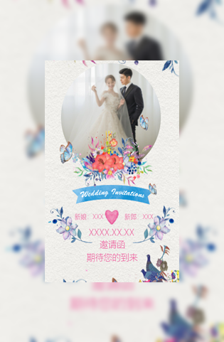 繁花浪漫婚礼请柬电子请柬模板