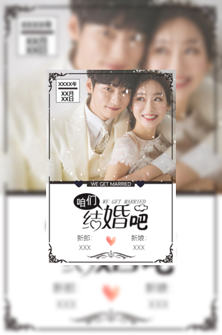 简约小清新婚礼电子请柬结婚喜帖模板