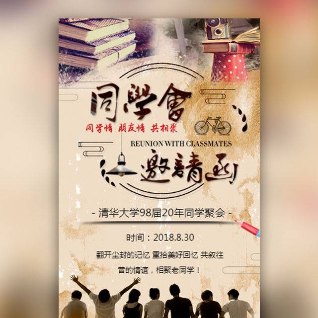 复古怀旧聚会请柬同学会相册电子请柬模板
