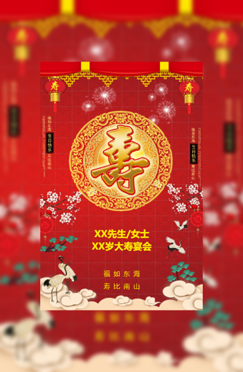 老人生日宴会寿宴邀请函请柬