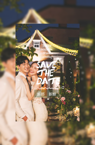 海之爱恋婚礼请帖电子请柬模板