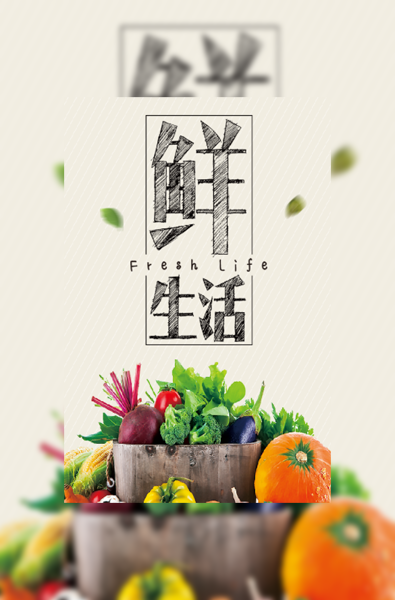 开业商场/超市蔬菜促销模板