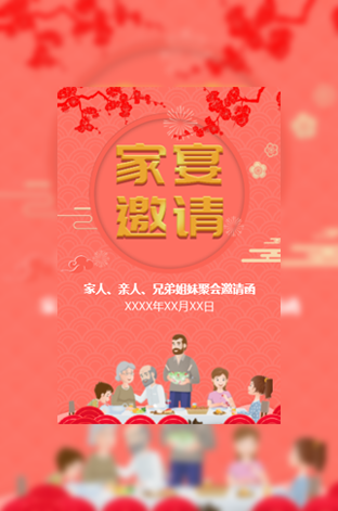 兄弟姐妹聚餐家宴家庭聚餐家人聚会邀请函模板