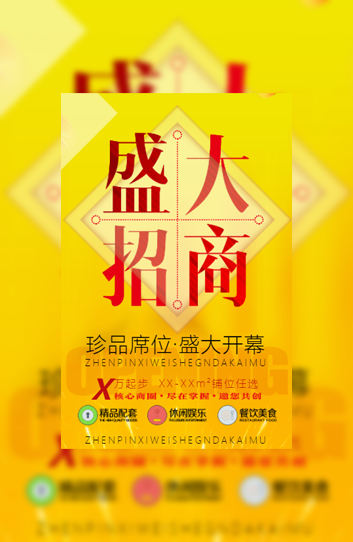 盛大招商快闪简约风格招商启动模板