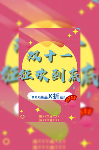 双十一商场促销活动电子邀请函模板