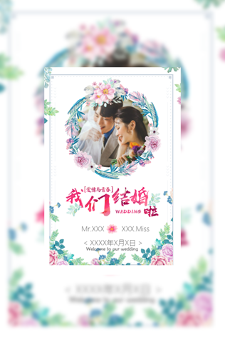 清新森系婚礼请柬电子请柬模板