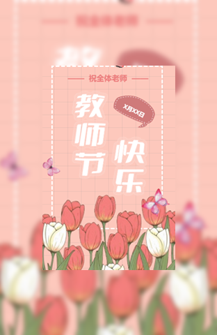 教师节感谢师恩电子邀请函模板