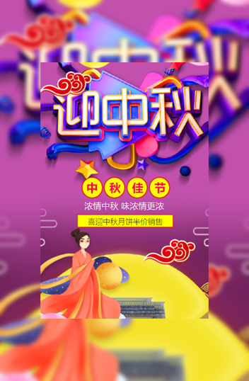 紫色简洁迎中秋节日促销模板