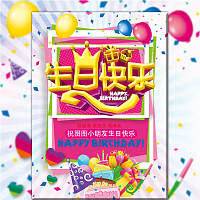 卡通儿童小孩生日贺卡生日相册模板