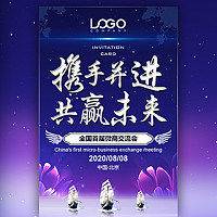 高端企商务会议电子请柬模板