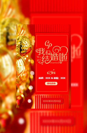 气势宏大华贵喜庆传统中式婚礼邀请函模板