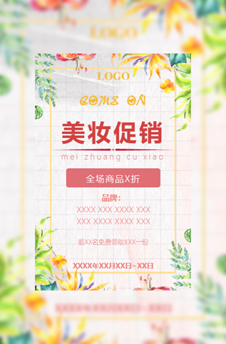 美妆双十一优惠活动电子邀请函模板