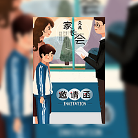 家长会电子请柬幼儿园毕业典礼模板