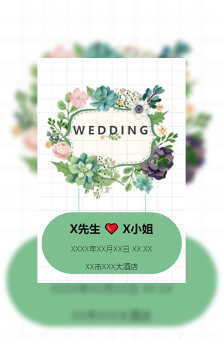 复古森系婚礼请柬电子请柬模板