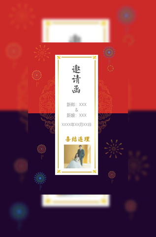 喜庆烟花婚礼请柬电子请柬模板