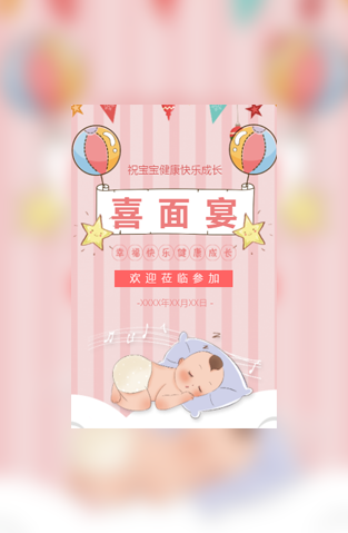 吃喜面邀请函喜面宴邀请函孩子出生10天宴邀请函模板