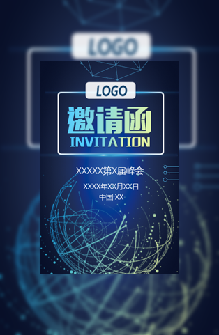 简约蓝色商务科技论坛电子请柬模板