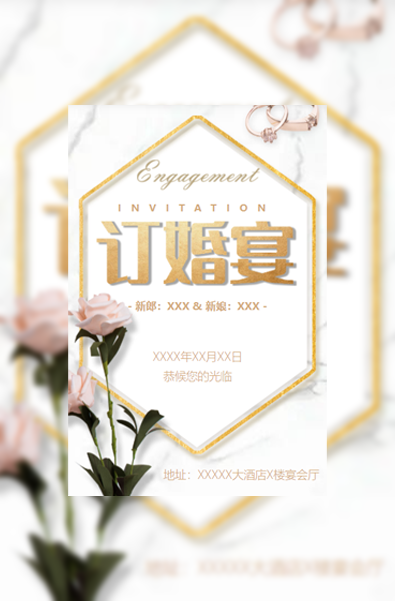 订婚喜宴邀请函订婚仪式请柬请帖模板