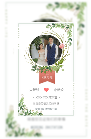 森系清新婚礼电子请柬电子请柬模板