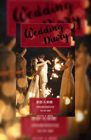 酒红婚礼结婚喜帖电子请柬模板
